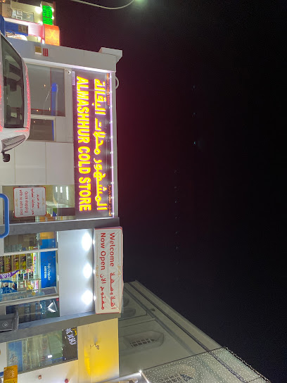 Al Mashhur Cold Store - Oman|Adam|9GF6+R9H