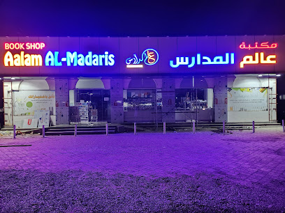 World School Library - Saham - +968 9616 2262