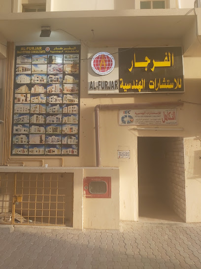 الفرجار للإستشارات الهندسة - Oman|Barka|MV9M+FR9