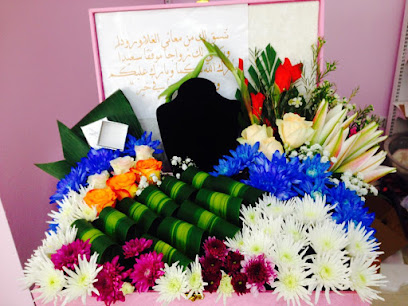 محل الزهور والهدايا - Seeb -
