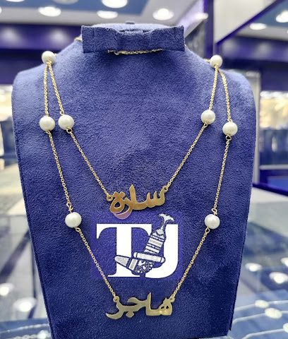 Tiger jeweller - Seeb - +968 9821 8558