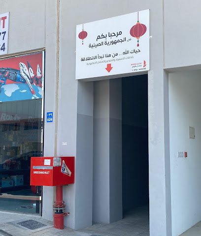 بارسل للخدمات التجارية | بارسلكوم | BarsellCom - المبنى 7, المكتب 97، شارع البوليفارد - +968 24 268173
