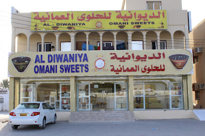 الديوانية للحلوى العمانية, إبراء - Ibra - +968 25 572503