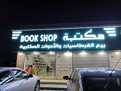 Green Star Bookshop - Seeb - +968 9963 0640