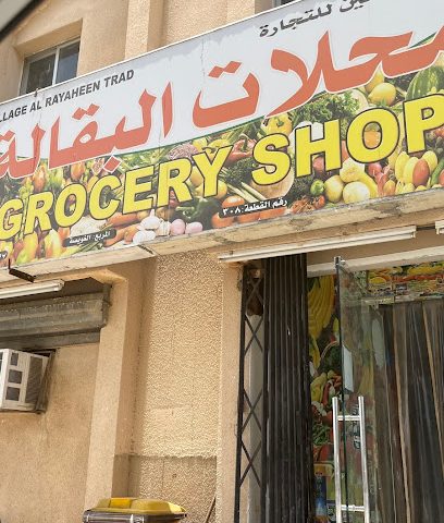 دكان حسن - ولاية صحم، -