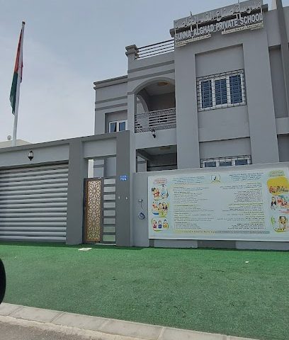 Sunna Alghad Private School - Seeb -