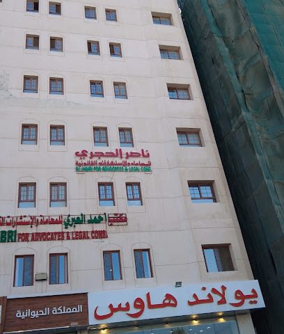 Ahmed AL Abri Law Firm - مسقط - +968 9822 1103