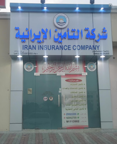 Iran Insurance الشركة التأمين الإيرانية - Oman|Bahla