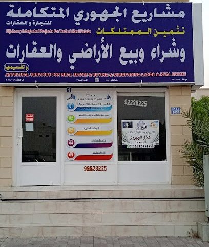 الجهوري للتجارة و العقارات - Sohar -