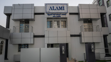 ALAMI (المعهد الدولي للغة العربية والأعلام) - Seeb - +968 7175 0658