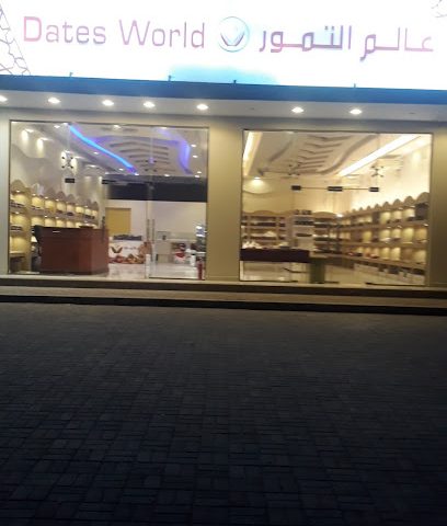 Dates World - Nizwa - +968 9255 1375