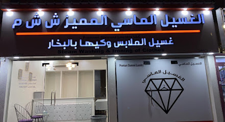 Premium diamond laundry LLC - Al Buraimi - +968 7892 4351