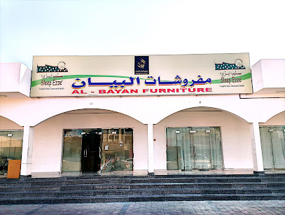 مفروشات البيان Albayn Furnished - Ibri - +968 9532 6470