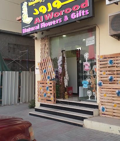 الورود al worood - Seeb -