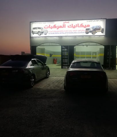 ميكانيك سيارات (ازدهار العارض) - Ibri -