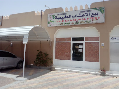 Herbs Centre, Massage & Cupping - Adam - +968 9700 1844