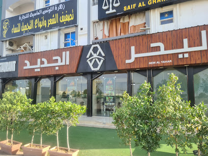 مطعم اليحر الجديد - Al Buraimi - +968 9202 5900
