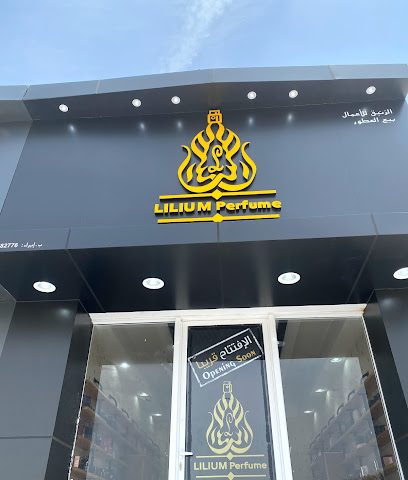 Lilium perfume - Ibra - +968 9777 3720