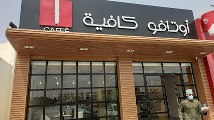 Ottavo Caffé - Bahla - +968 9977 6378