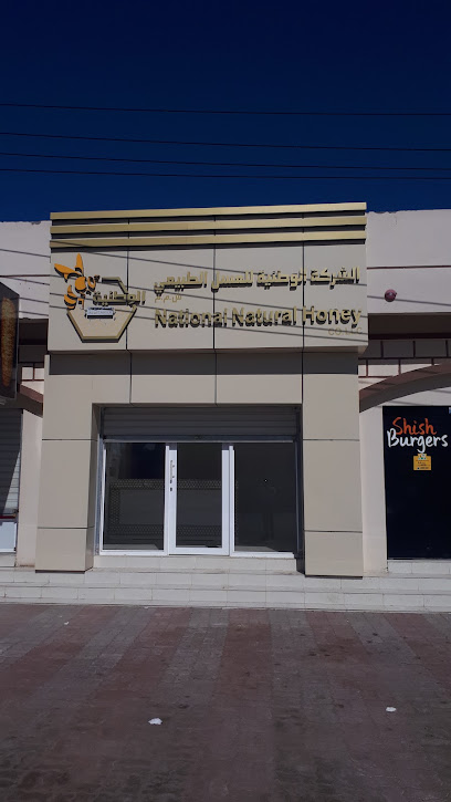 الشركه الوطنيه للعسل الطبيعى National Natural Honey - Oman|Sur|HGM4+35C