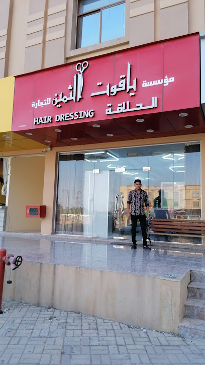 Hair Dressing - Oman|Salalah