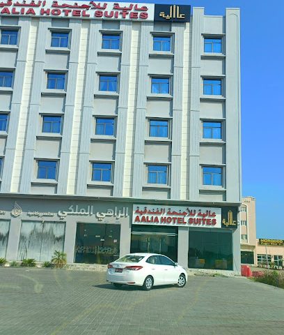 عاليه للأجنحة الفندقيه - Sohar - +968 7277 4447