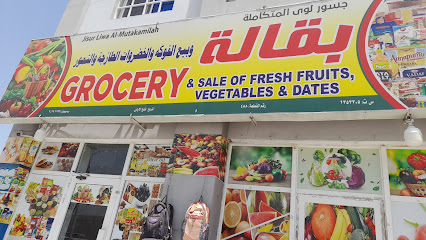 Jisur Liwa Al Mutkamilah - Sohar -