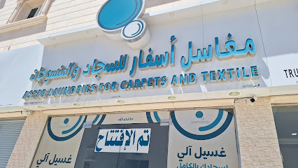 مغاسل أسفار للسجاد والمفروشات - Al Buraimi - +968 9090 9104