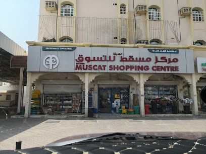 مركز مسقط الحديثة للتسوق - Seeb -