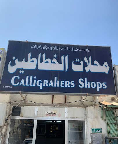 مؤسسة خيرات الحصن للتجارة والمقاولات Khairat Al Hosun Trading and Contracting Est - Oman|Salalah|2484+CF3