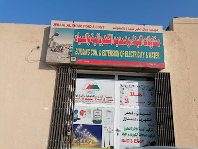 Jebal Al Khair Trad. & Con. Company - Ibra -