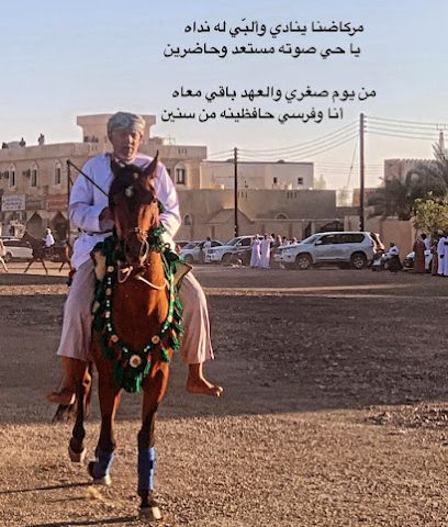 مربط العواصف للخيول العربية الأصيلة - Ad Dreez - +968 9472 2799