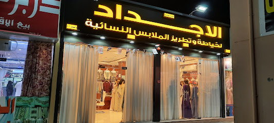 Al ajdad ladies gar fashion design tailoring suwaiq beach - Al Suwayq -