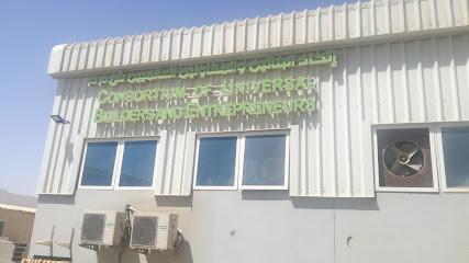 Consortium of Universal Builders & Entrepreneurs LLC (CUBE LLC) - Misfah As Safil - +968 800 72627