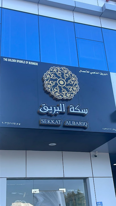 البريق للفضيات ALBARIQ For Silverware - Oman|Seeb|J682+56Q
