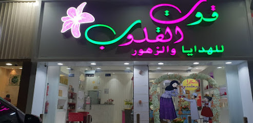 قوت القلوب للهدايا والزهور ومطبعة - Barka - +968 9334 6116