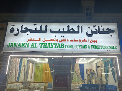 جنائن الطيب التجارية - Al Buraimi - +968 9941 6028