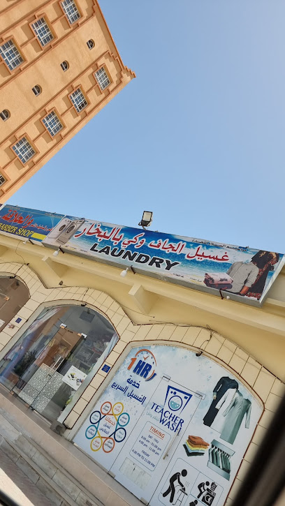 غسيل الجاف وكي بالبخار - Oman|Sohar|العوينات،، ولاية صحار،|7QCX+Q83