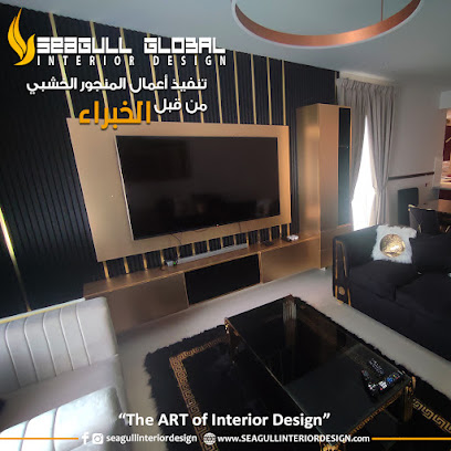 Seagull Interior Design - مسقط - +968 9571 0982