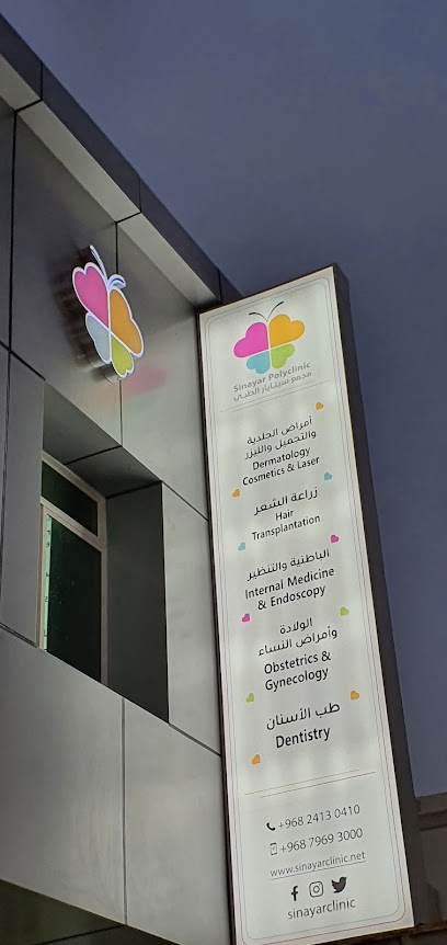 Sinayar Polyclinic - Oman|Muscat|الغبرة الشمالية،