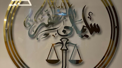 سليمان المظفر للمحاماة والاستشارات القانونية Sulaiman Almudhaffar Law Firm - Muscat - +968 7121 2127