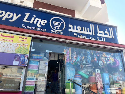 Happy Line Supermarket الخط السعيد للتسوق - Salalah - +968 9384 5668