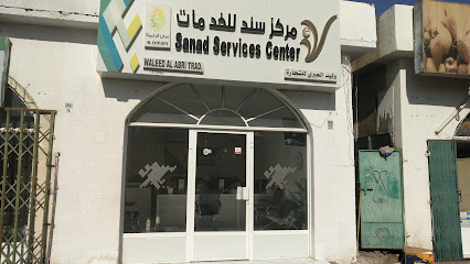Sanad centre - Fanja - +968 9213 2667