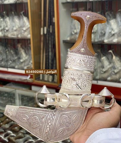 خناجر الصائغ ~ لصياغة الخناجر العمانية - Muscat - +968 9245 0240