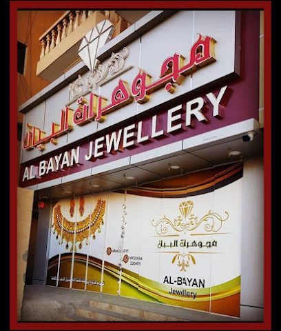 Al Bayan Jewellery - Nizwa - +968 9912 0004