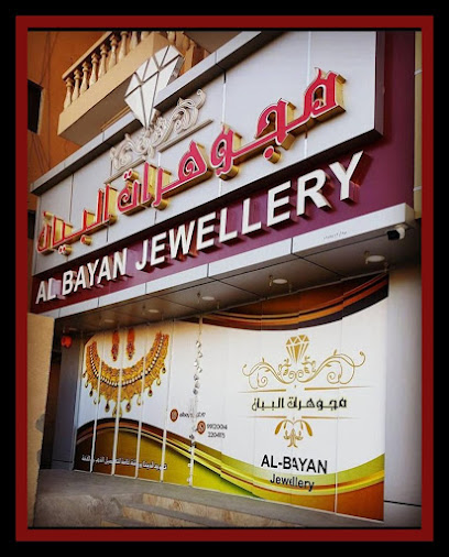 Al Bayan Jewellery - Oman|Nizwa|WGMJ+W25