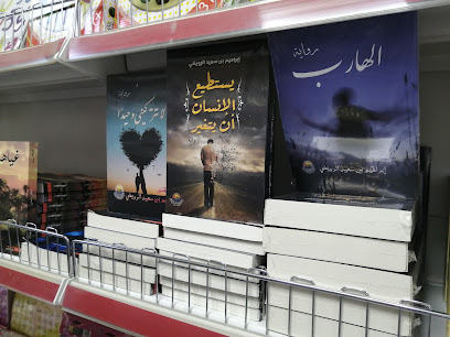 مكتبة الإجادة التعليمية - Ibra - +968 9777 6298