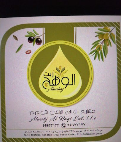مصنع الوهج alwahaj factory - طيمسا - +968 9567 7177