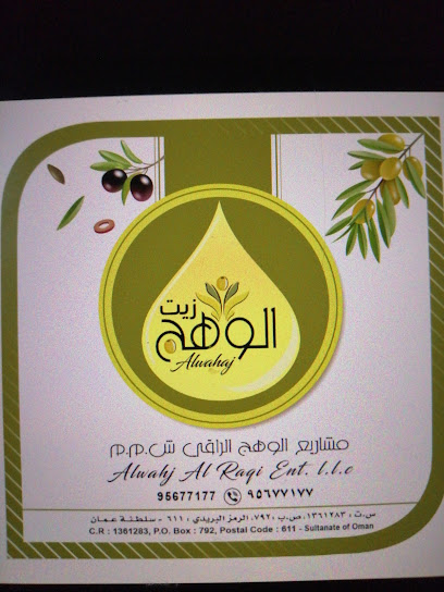 مصنع الوهج alwahaj factory - Oman|611|مدائن نزوى OM