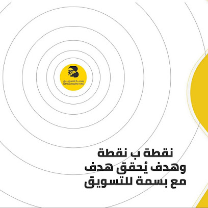بسمة للتسويق - Seeb - +968 9066 9660